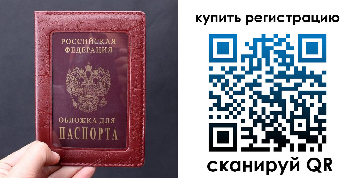 временная регистрация надежно в Балашихе
