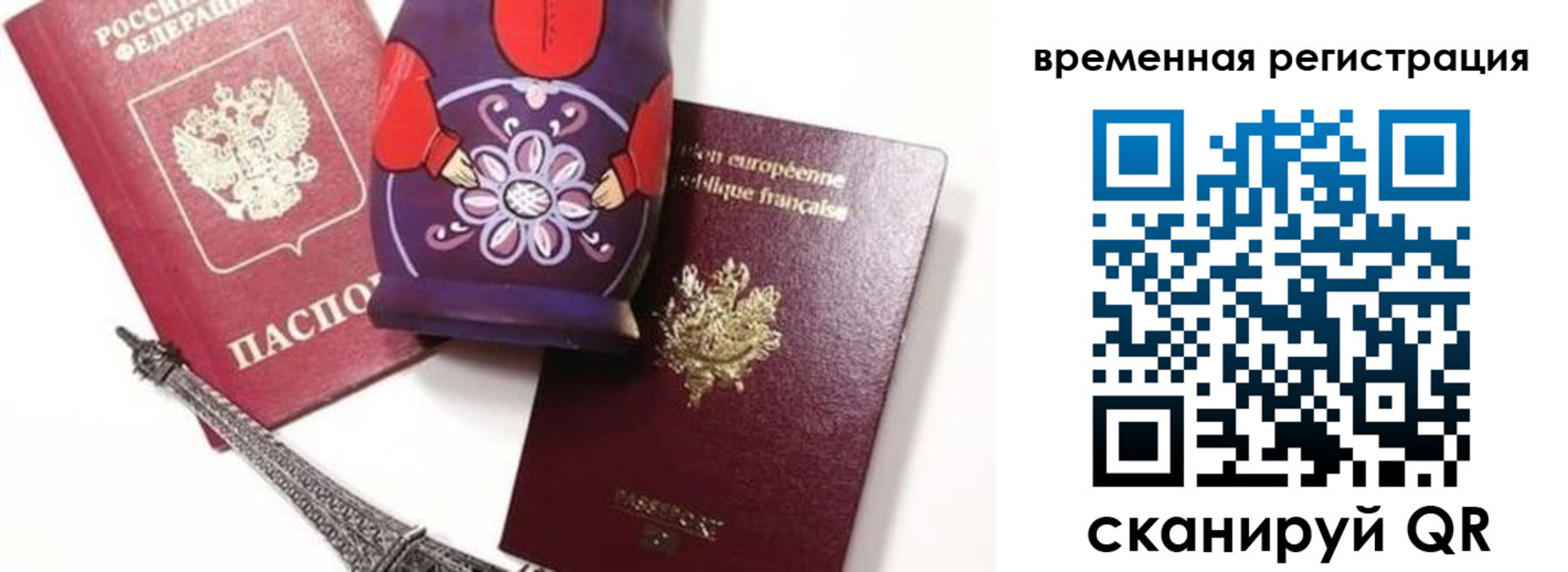 временная регистрация собственник в Балашихе