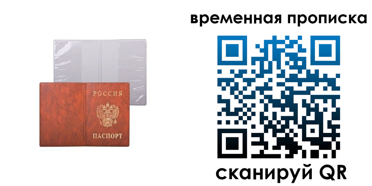 прописка от собственника в Балашихе