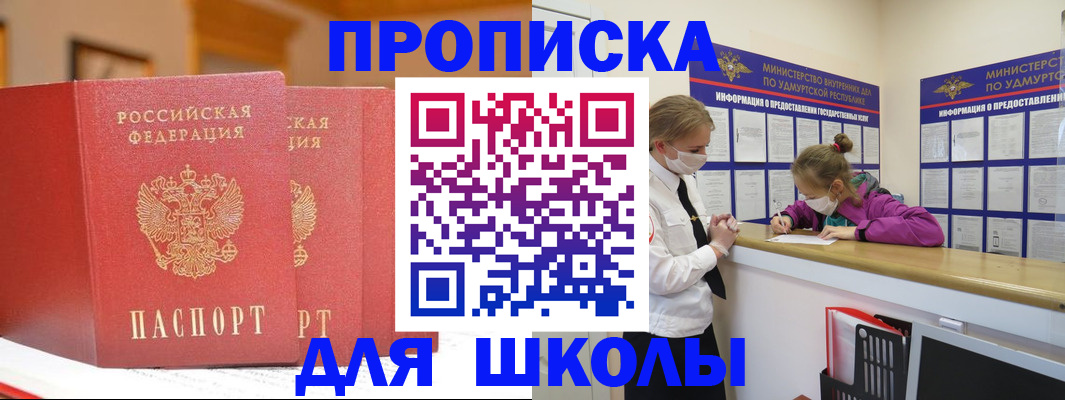 прописка поиск в Балашихе