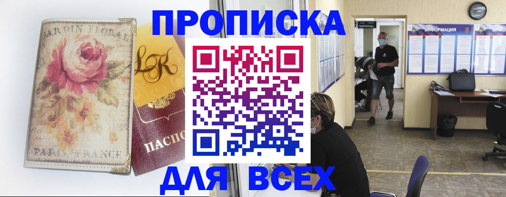 прописка для школы в Балашихе