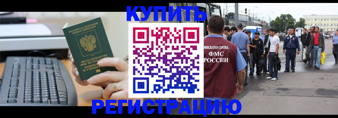 временная прописка в Балашихе