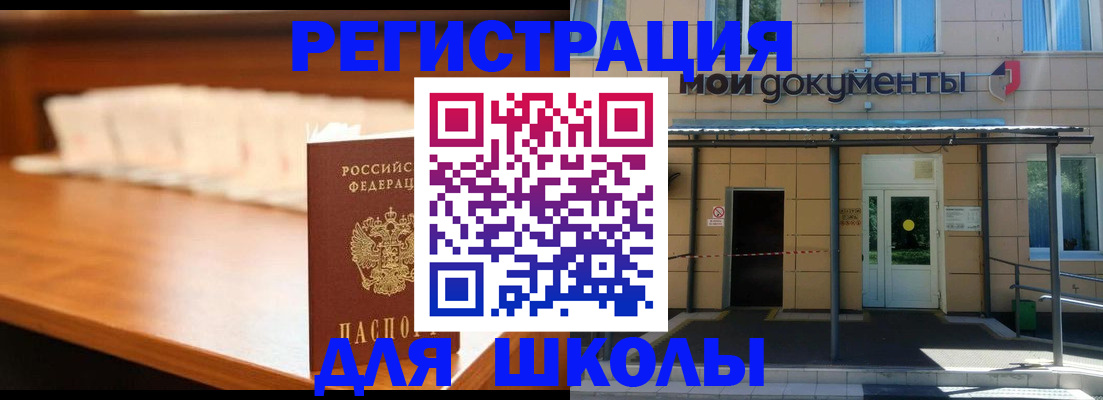 временная прописка в Балашихе