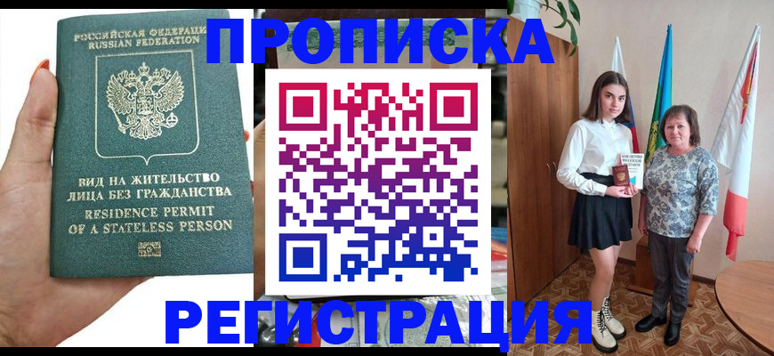 прописка для кредита в Балашихе