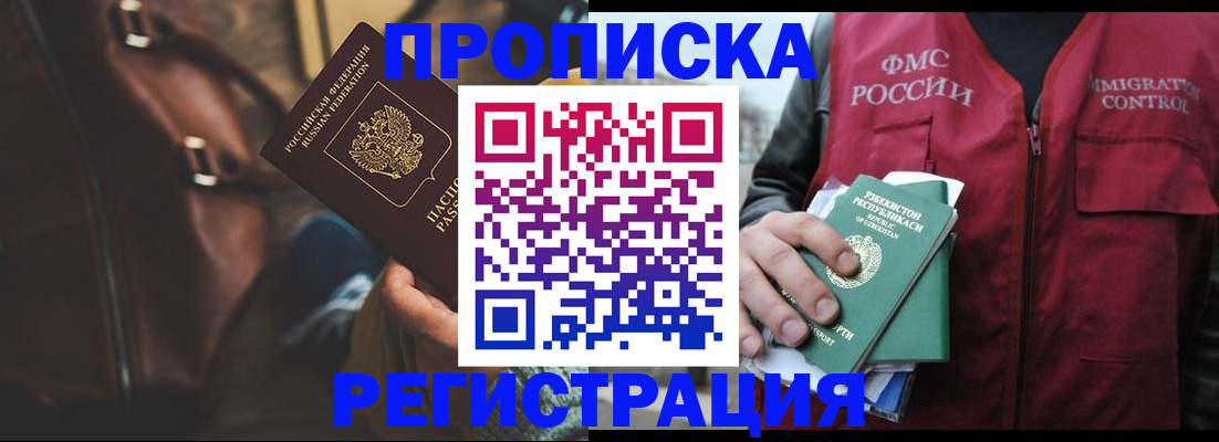 временная регистрация купить в Балашихе