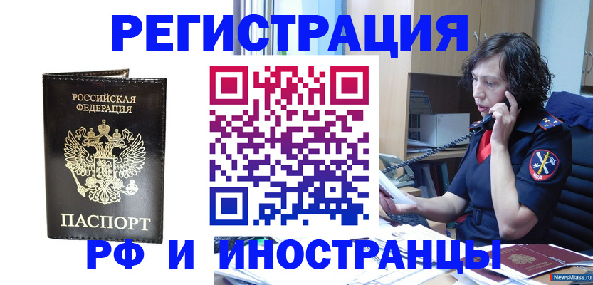 временная регистрация собственник в Балашихе