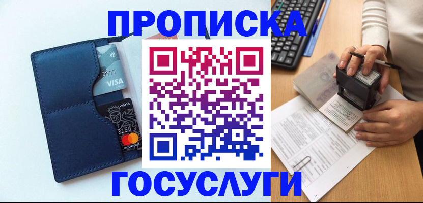 временная регистрация для всех в Балашихе