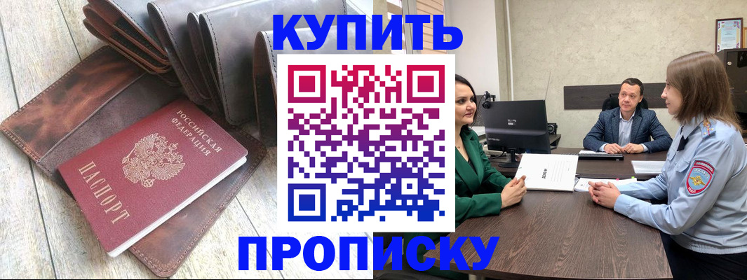 прописка паспорт в Балашихе
