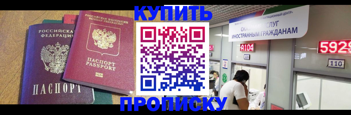 прописка в квартире в Балашихе