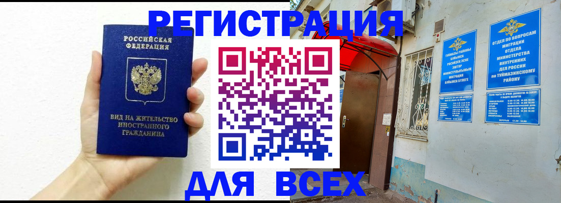 прописка законно в Балашихе