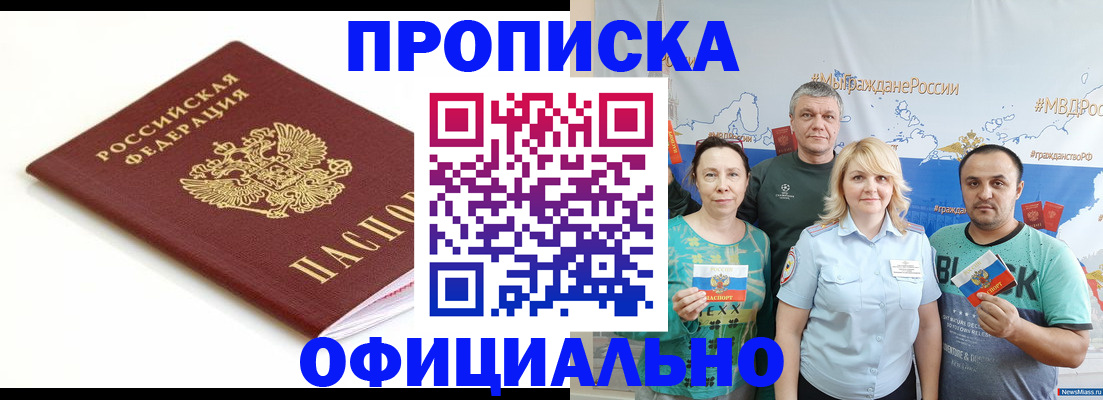 где прописаться в Балашихе